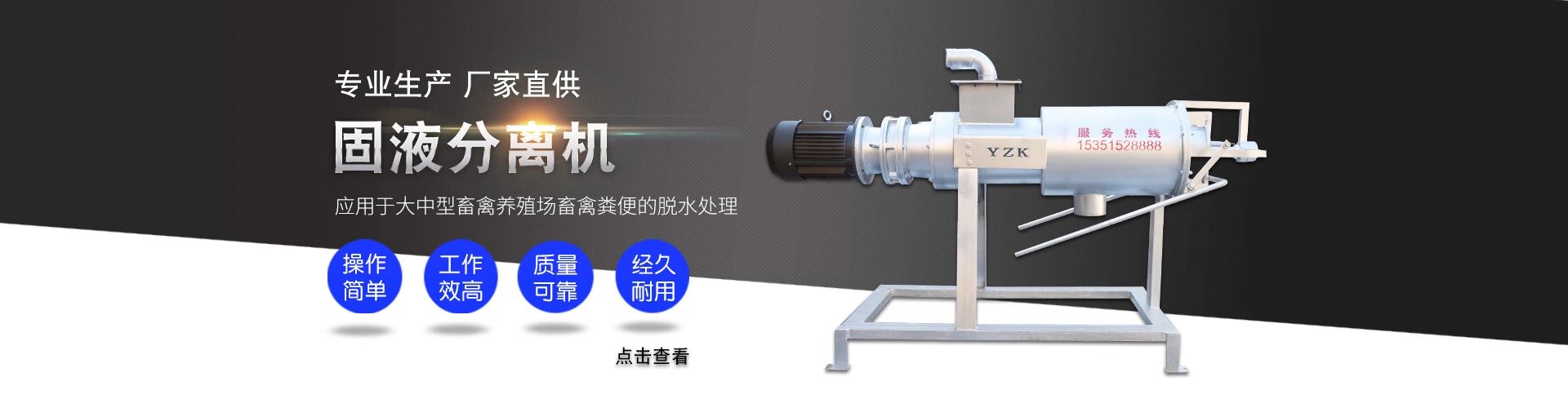 豬糞干濕分離機